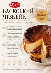 Баскський чізкейк
